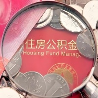 焦作购房公积金代取新攻略,需要注意些啥?